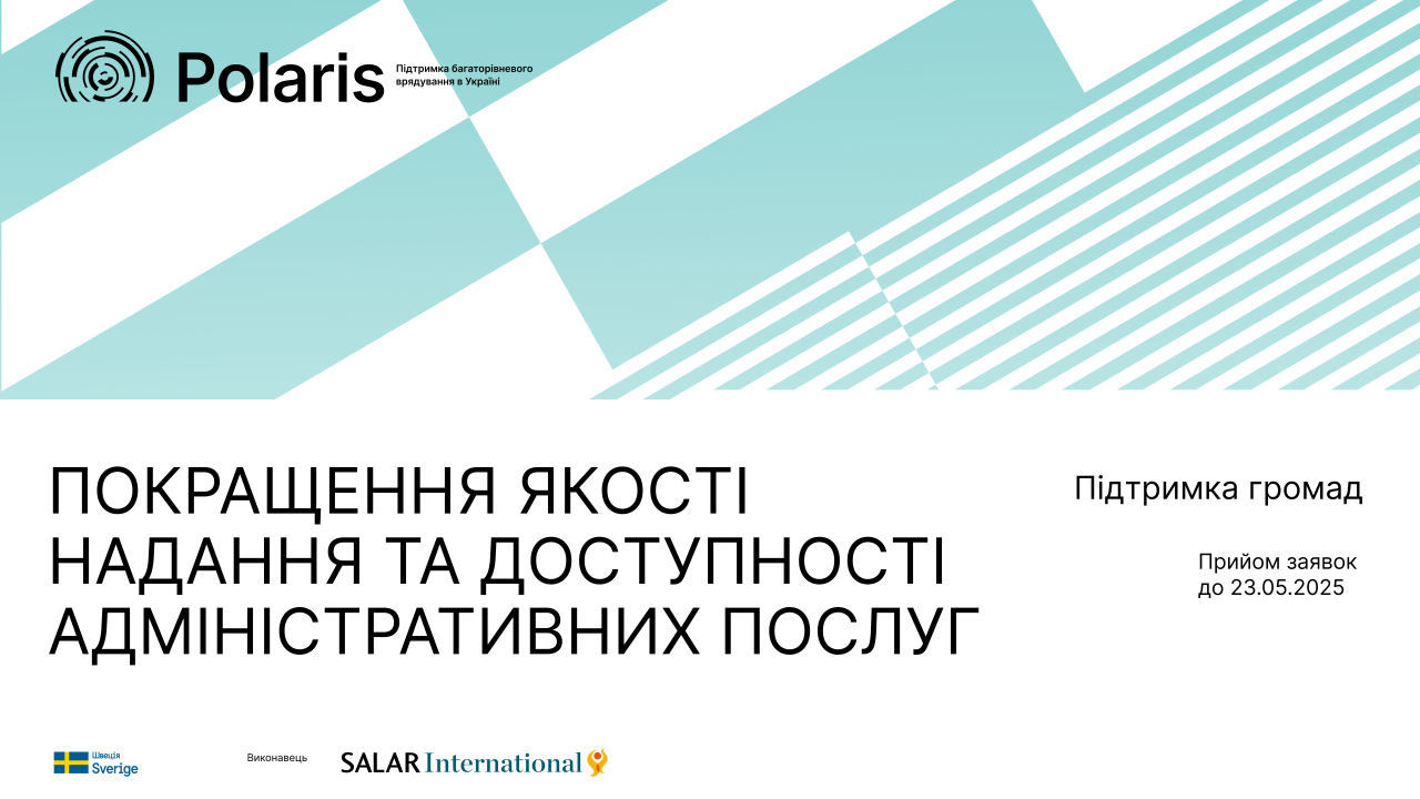 Open Call for Hromadas: Partner to Improve Administrative Service Delivery